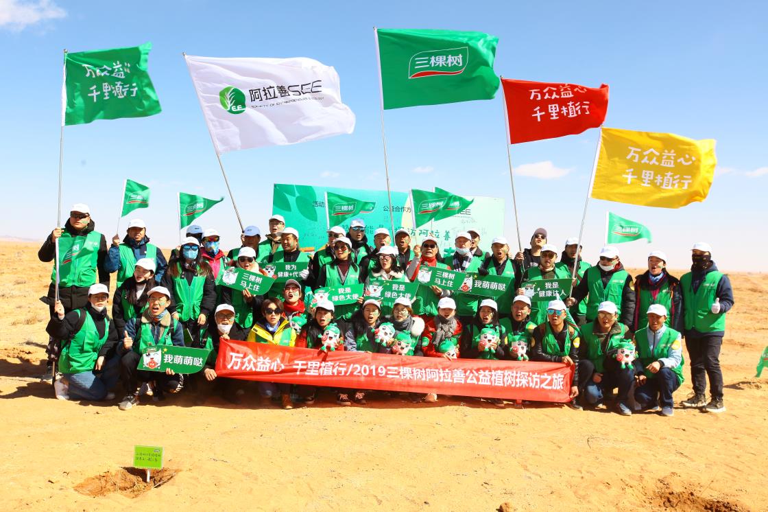 2019年网信快3 “万众益心 千里植行”阿拉善公益植树探访之旅 (1).JPG